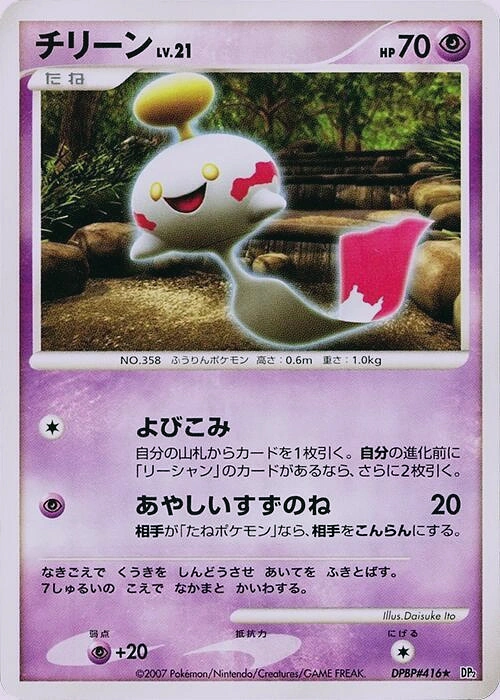 Carte Chimecho — Secret of the Lakes