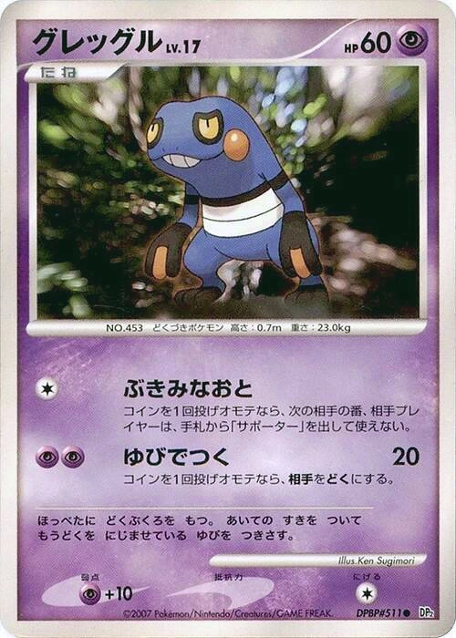 Carte Croagunk — Secret of the Lakes