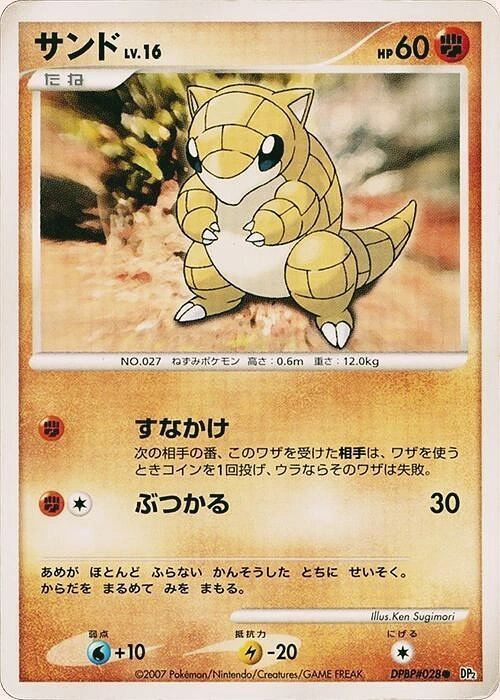Carte Sandshrew — Secret of the Lakes
