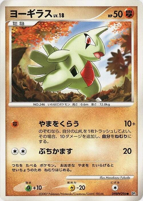 Carte Larvitar — Secret of the Lakes