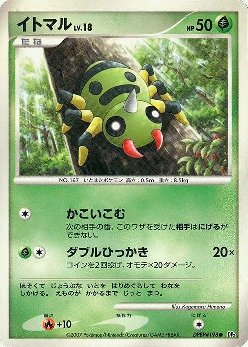 Carte Spinarak — Secret of the Lakes
