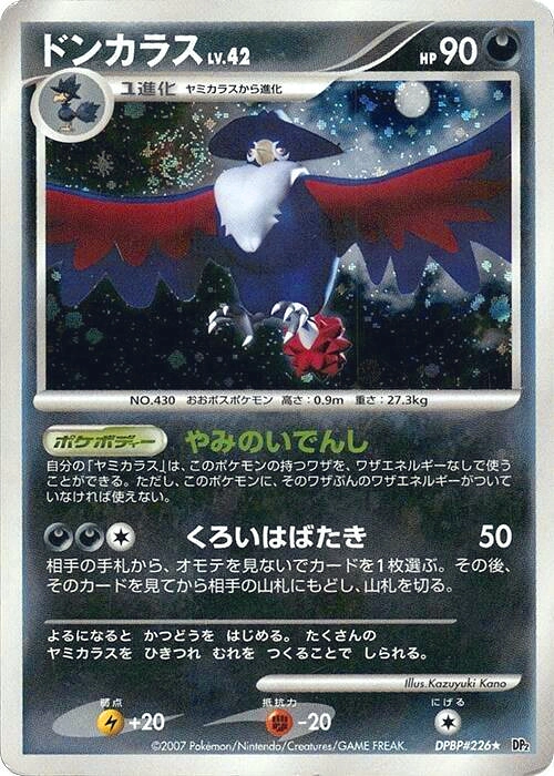 Carte Honchkrow — Secret of the Lakes