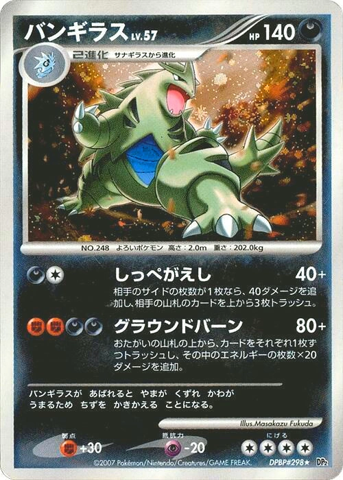 Carte Tyranitar — Secret of the Lakes