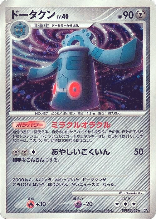 Carte Bronzong — Secret of the Lakes