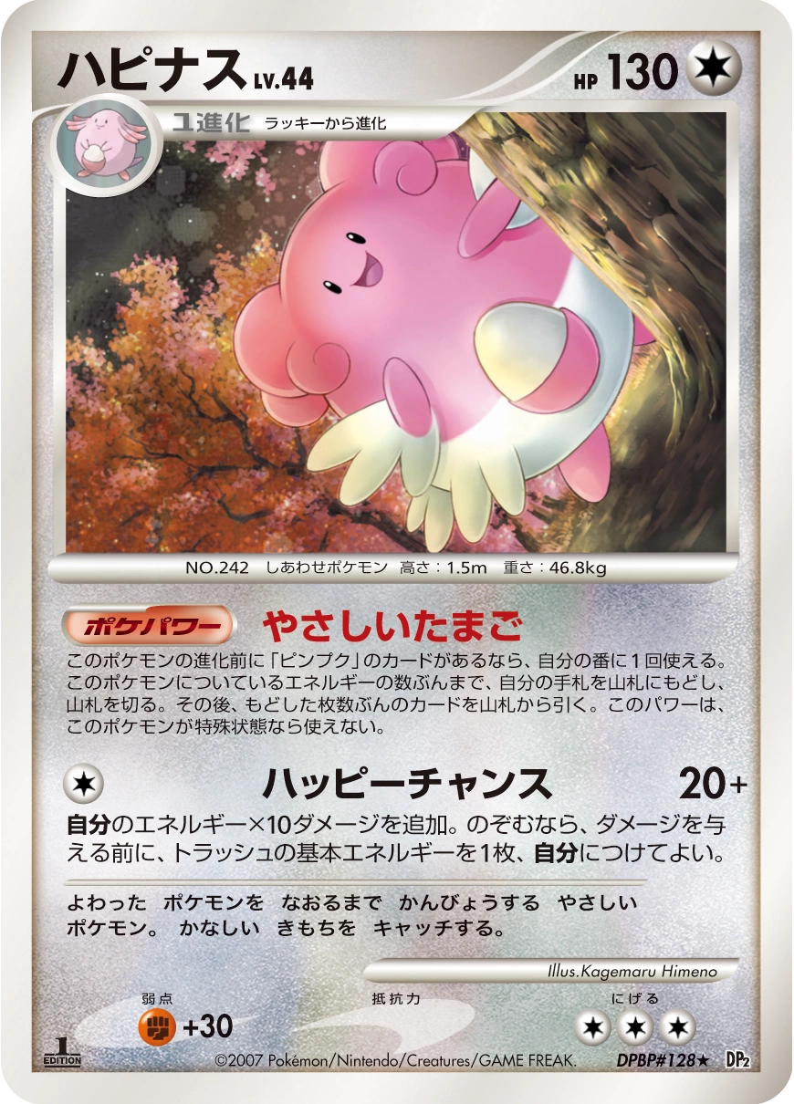 Carte Blissey — Secret of the Lakes
