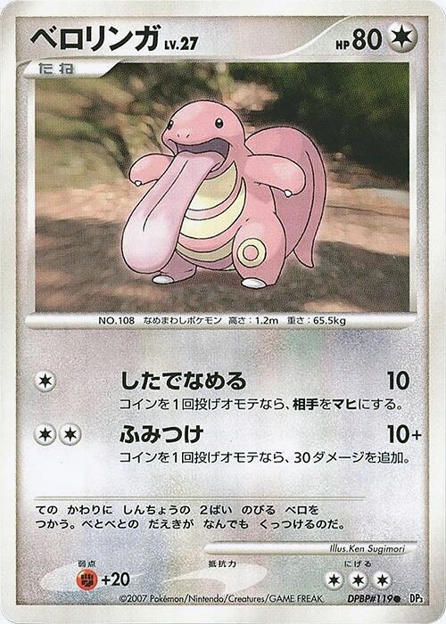 Carte Lickitung — Shining Darkness