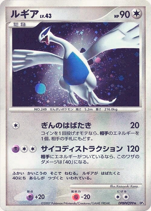 Carte Lugia — Shining Darkness
