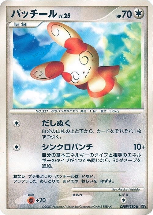 Carte Spinda — Shining Darkness