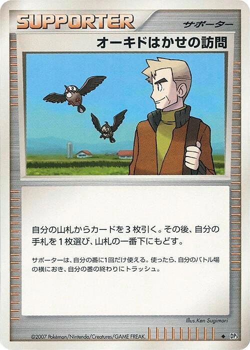 Carte Visite du Professeur Chen — Shining Darkness