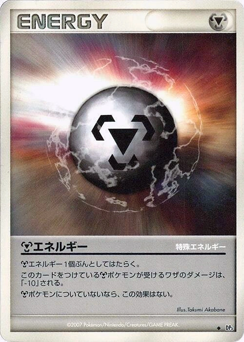 Carte Énergie Métal — Shining Darkness