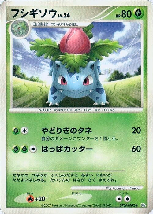 Carte Ivysaur — Shining Darkness