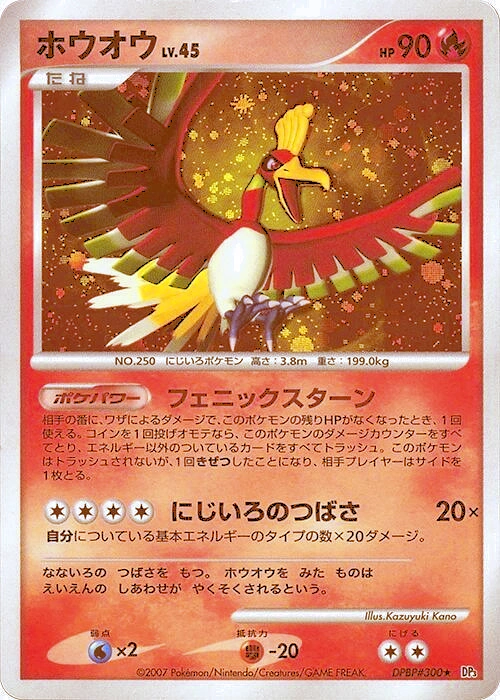 Carte Ho-Oh — Shining Darkness