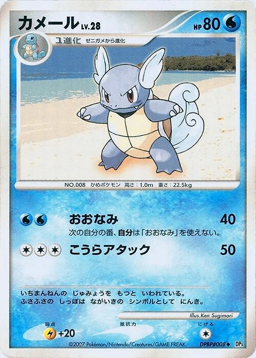 Carte Wartortle — Shining Darkness
