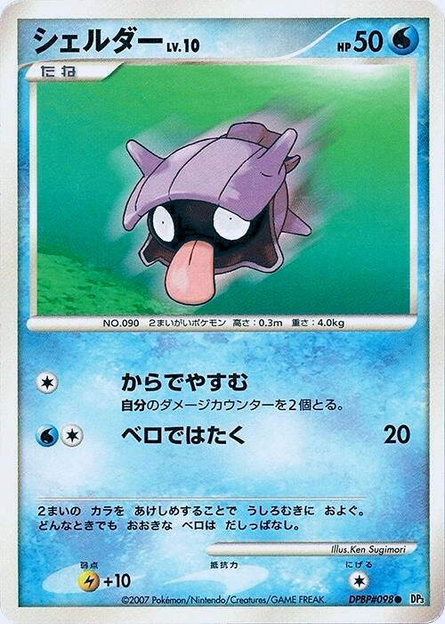 Carte Shellder — Shining Darkness