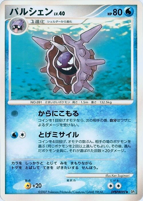 Carte Cloyster — Shining Darkness
