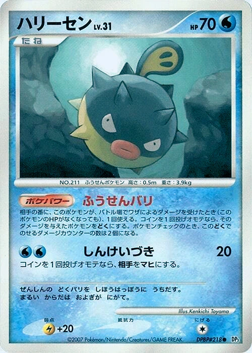 Carte Qwilfish — Shining Darkness