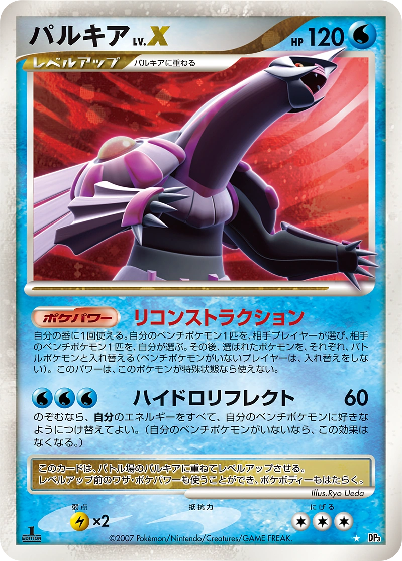 Carte Palkia LV.X — Shining Darkness