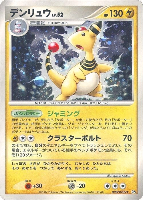 Carte Ampharos — Shining Darkness