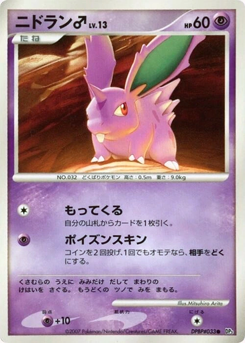 Carte Nidoran♂ — Shining Darkness
