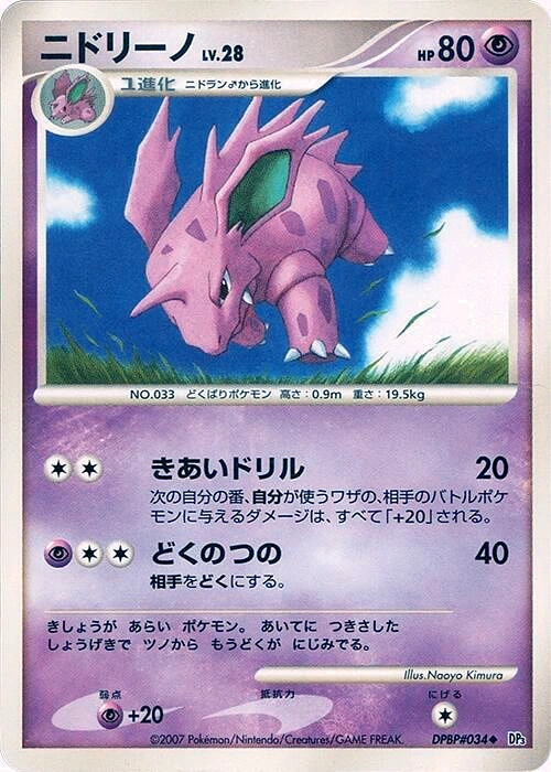 Carte Nidorino — Shining Darkness