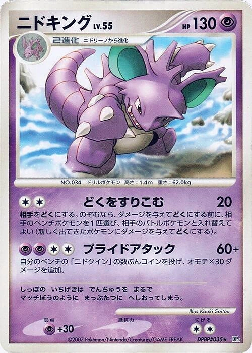 Carte Nidoking — Shining Darkness