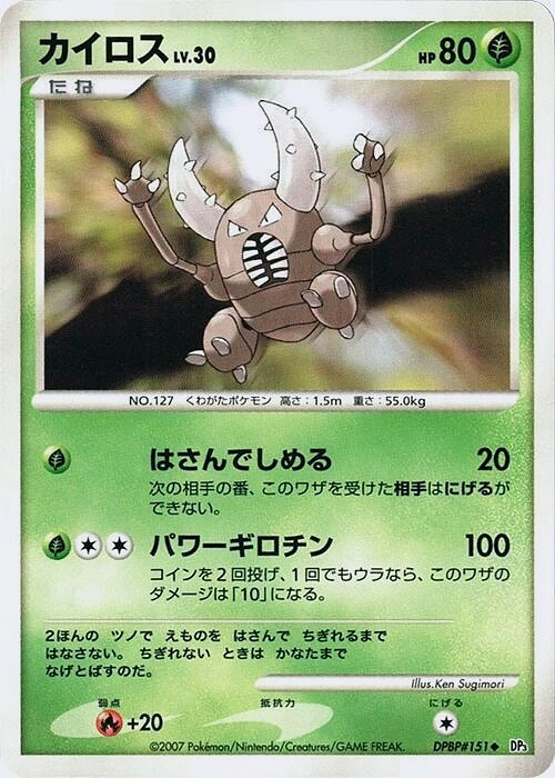 Carte Pinsir — Shining Darkness