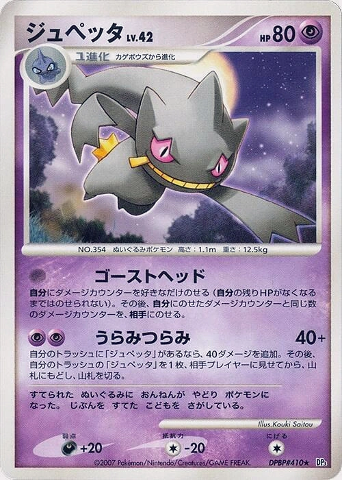 Carte Banette — Shining Darkness