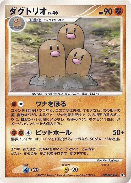 Carte Dugtrio — Shining Darkness