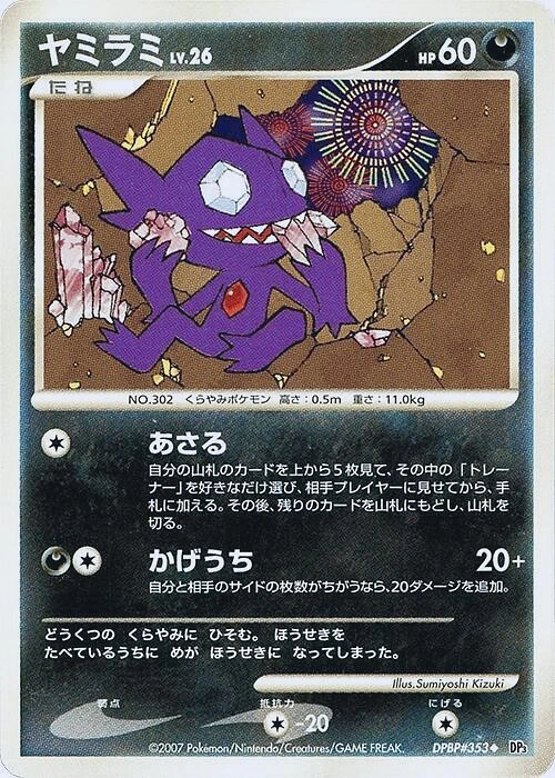Carte Ténéfix — Shining Darkness