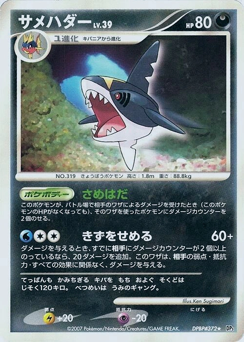 Carte Sharpedo — Shining Darkness