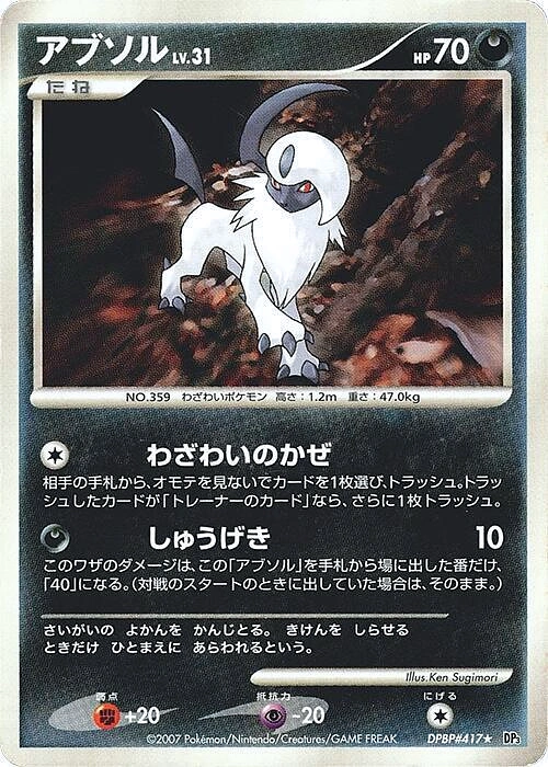 Carte Absol — Shining Darkness