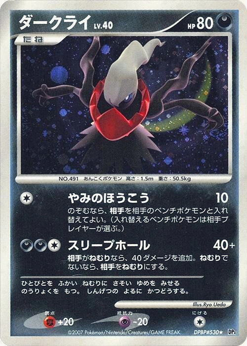 Carte Darkrai — Shining Darkness