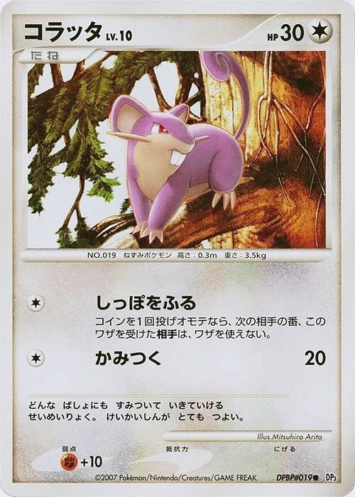 Carte Rattata — Shining Darkness