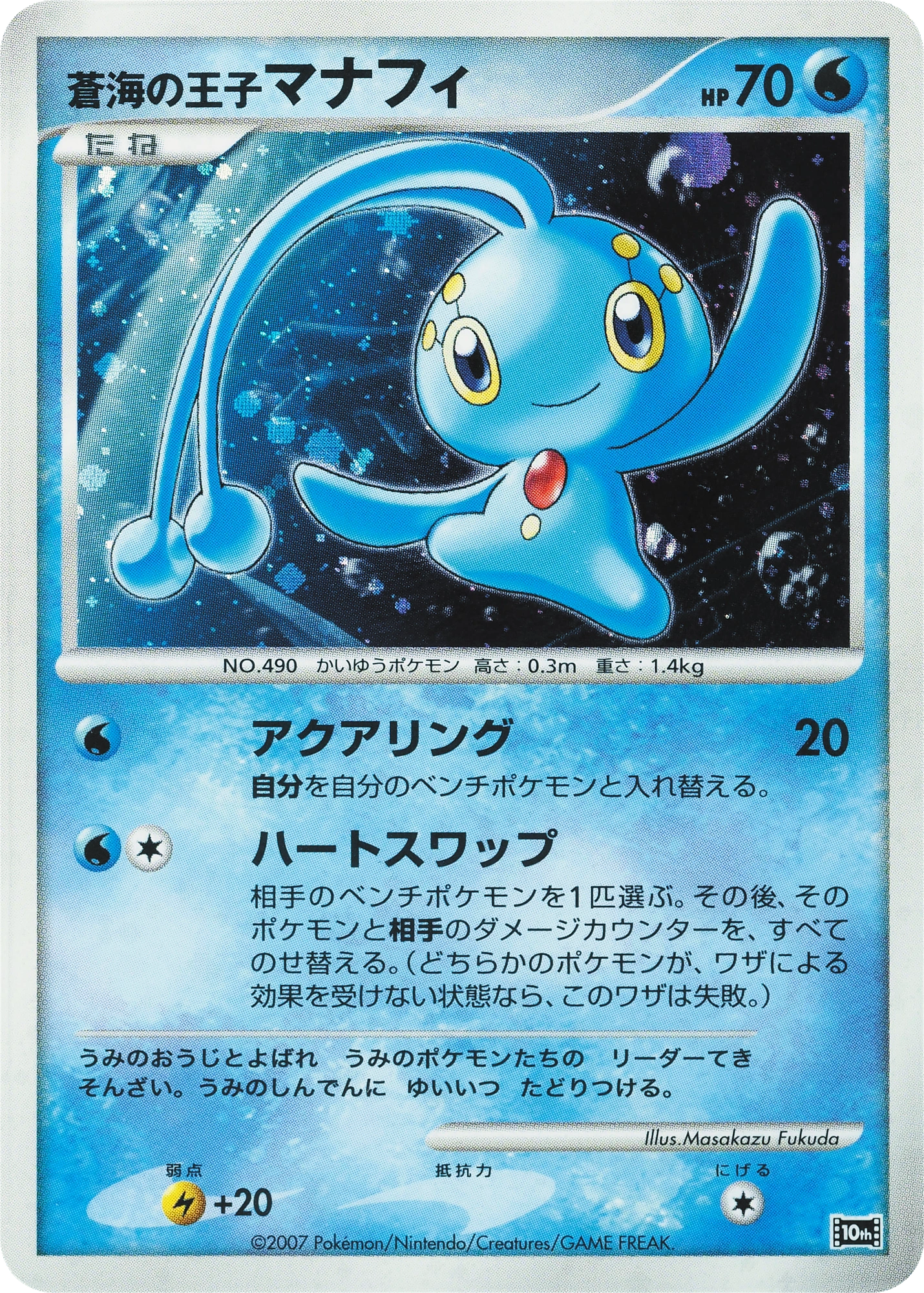 Carte Prince of the Sea Manaphy — 10th Movie Commemoration Set