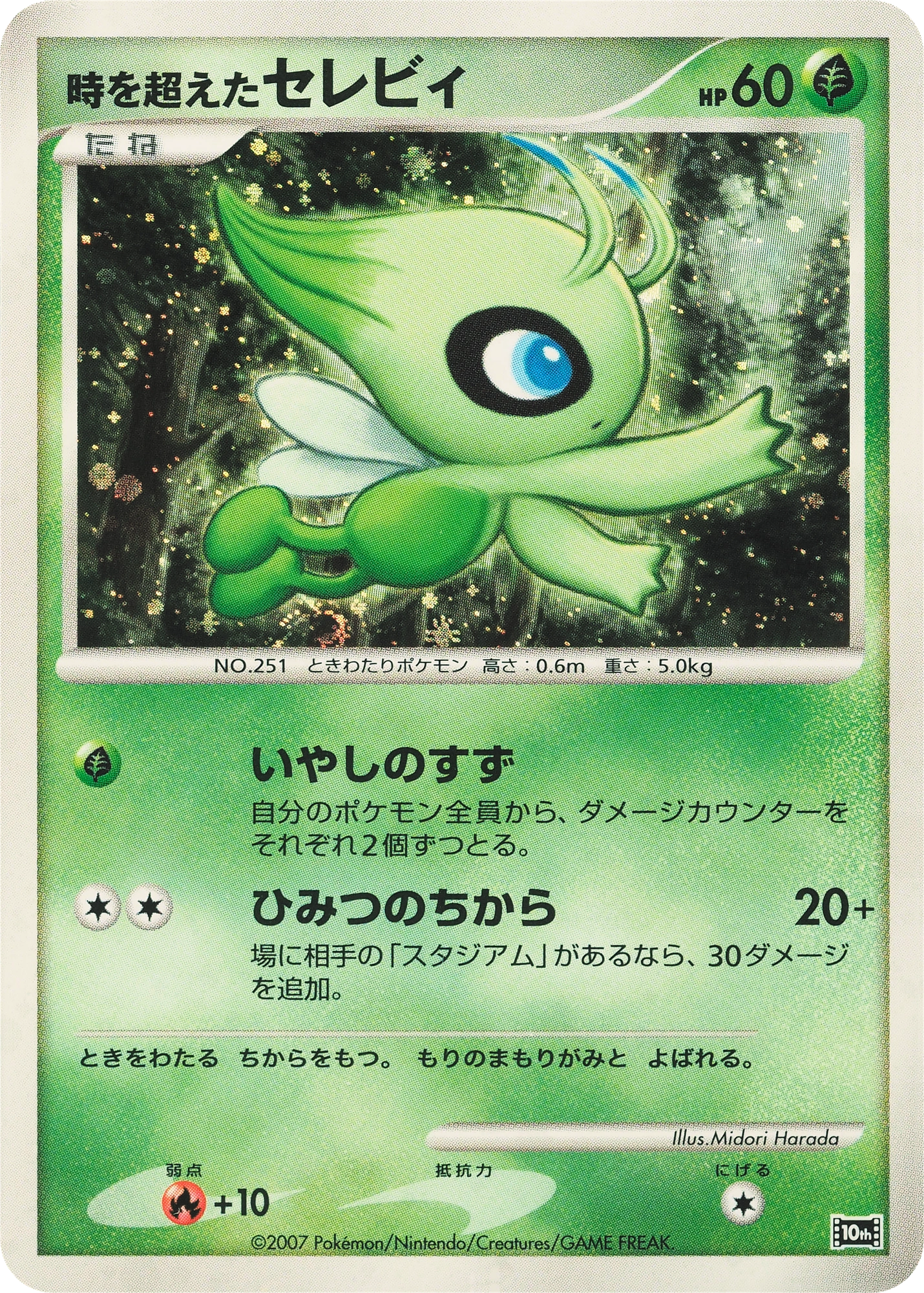 Carte Timeless Celebi — 10th Movie Commemoration Set