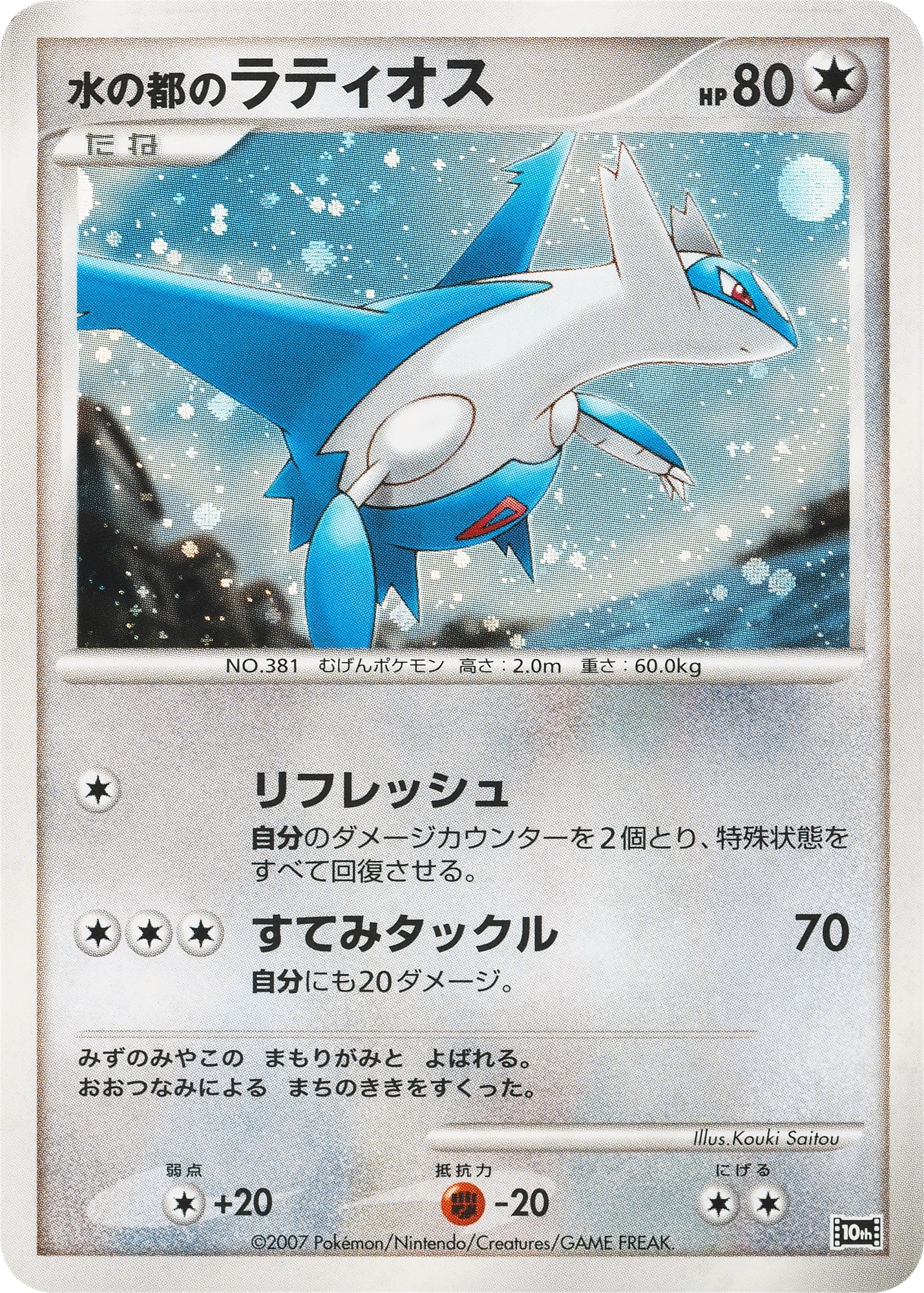 Carte Alto Mare's Latios — 10th Movie Commemoration Set
