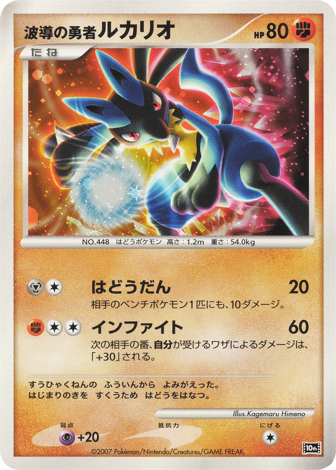 Carte Wave-Guiding Hero Lucario — 10th Movie Commemoration Set