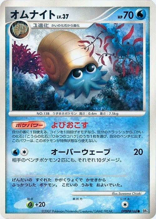 Carte Omanyte — Moonlit Pursuit