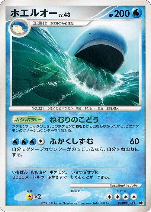 Carte Wailord — Moonlit Pursuit