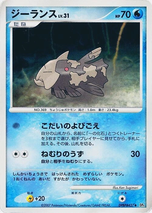 Carte Relicanth — Moonlit Pursuit