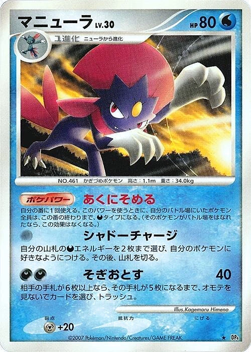 Carte Weavile — Moonlit Pursuit