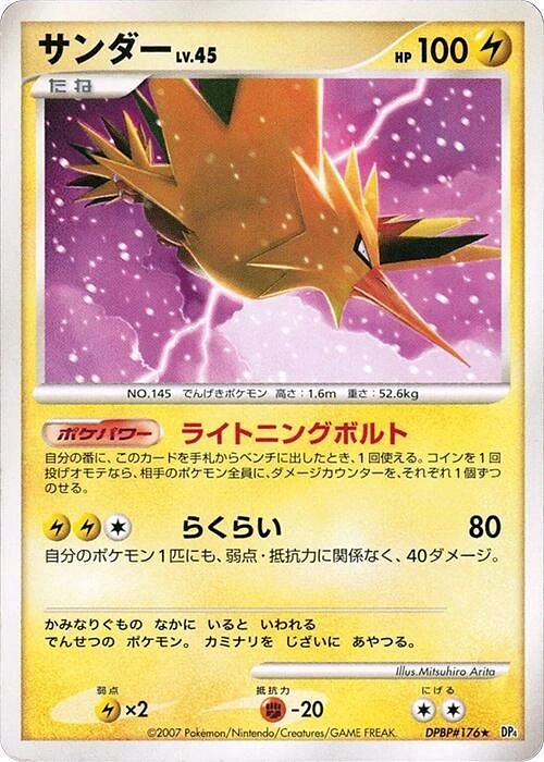 Carte Zapdos — Moonlit Pursuit