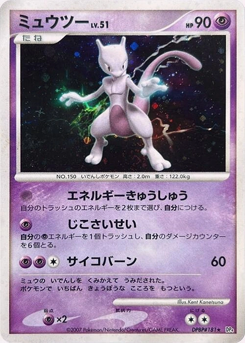 Carte Mewtwo — Moonlit Pursuit