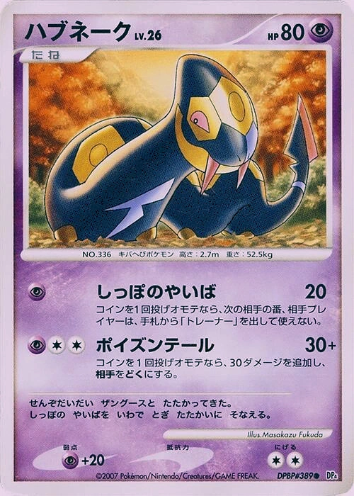 Carte Seviper — Moonlit Pursuit