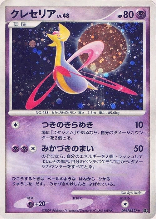 Carte Cresselia — Moonlit Pursuit