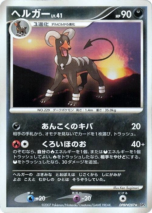 Carte Houndoom — Moonlit Pursuit