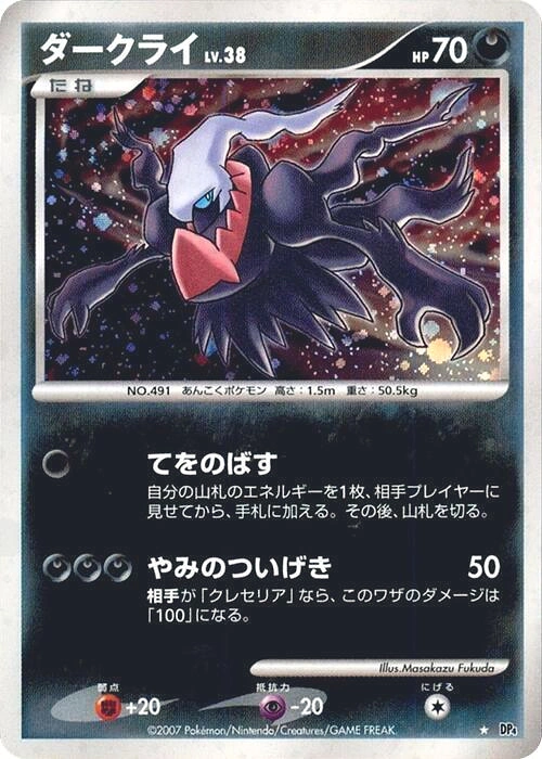 Carte Darkrai — Moonlit Pursuit