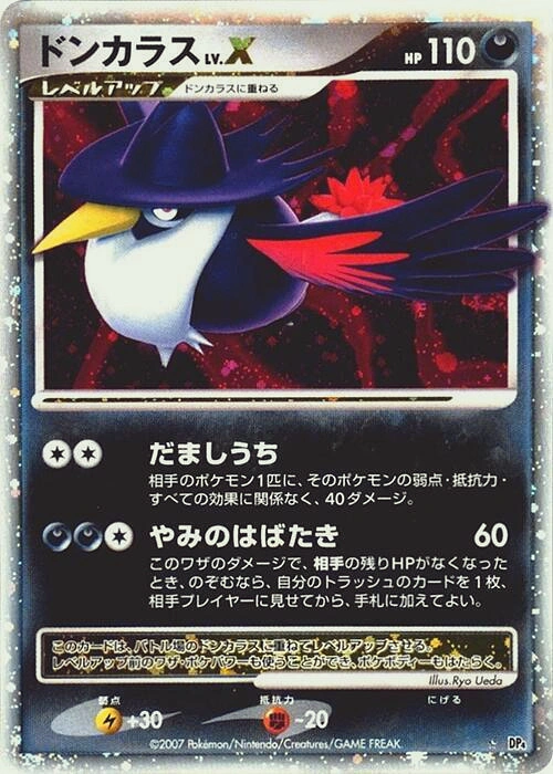 Carte Corboss LV.X — Moonlit Pursuit
