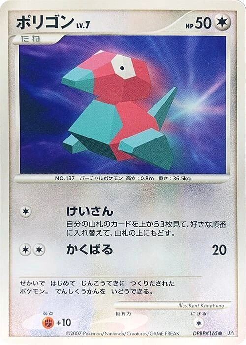 Carte Porygon — Moonlit Pursuit