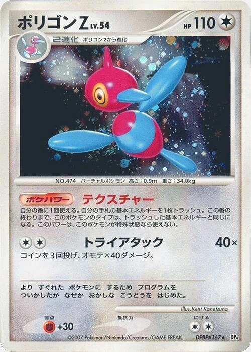 Carte Porygon-Z — Moonlit Pursuit
